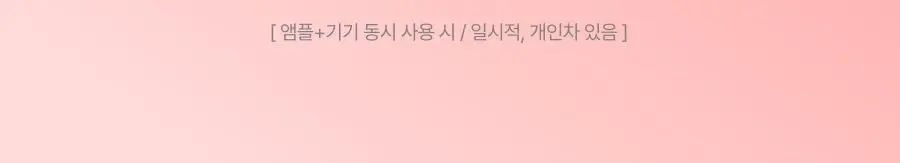 [원조 물방울 초음파/1등 디바이스] 톰 더 글로우 시그니처 크림베이지 (단품) 상세페이지 53
